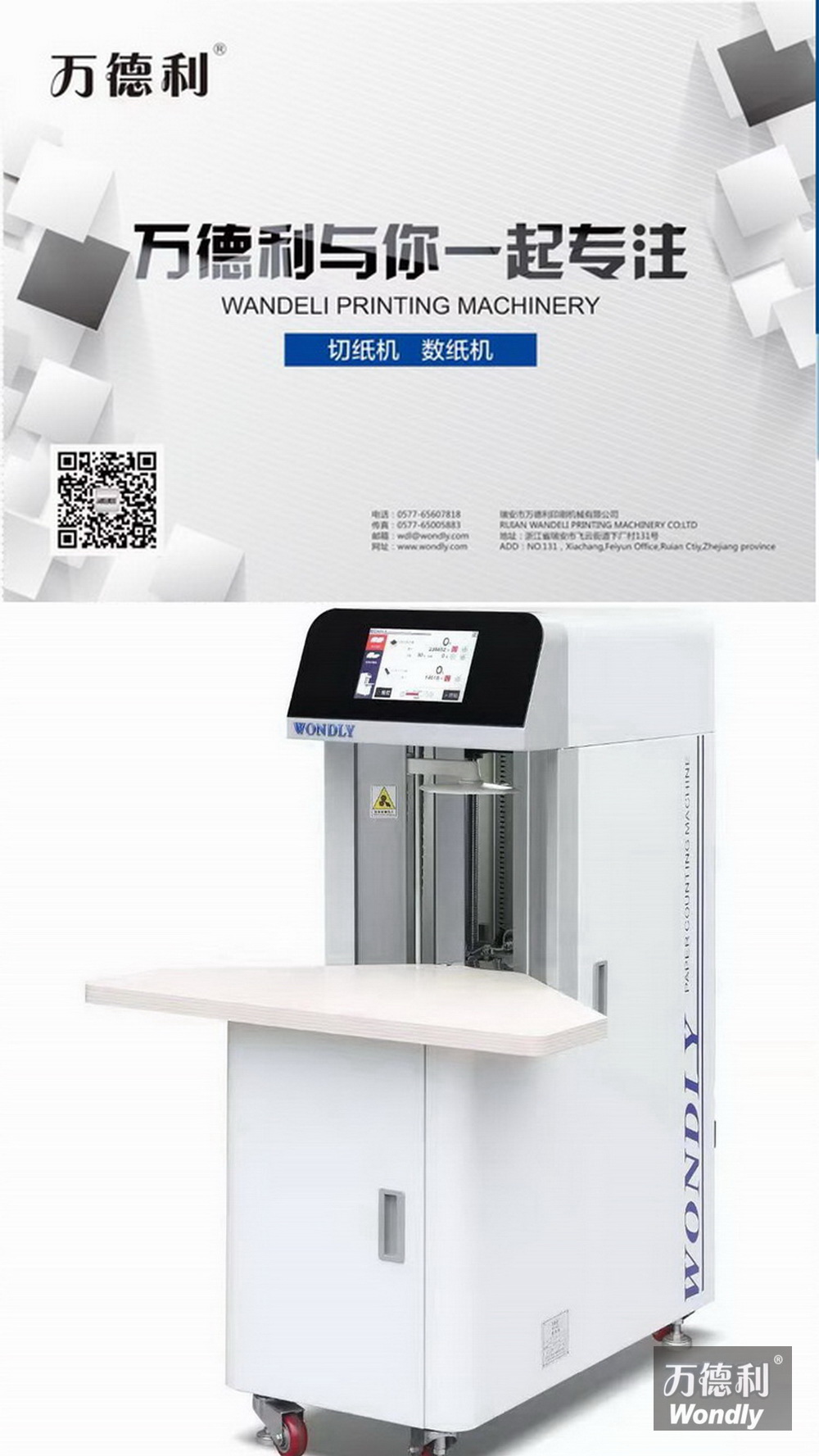 數(shù)紙機、點紙機、切紙機展會信息