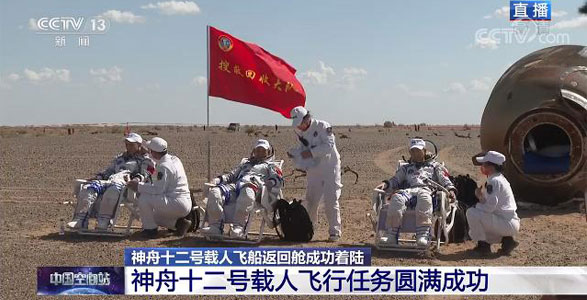 神州十二號(hào)返回艙成功著陸！ 發(fā)來(lái)賀電